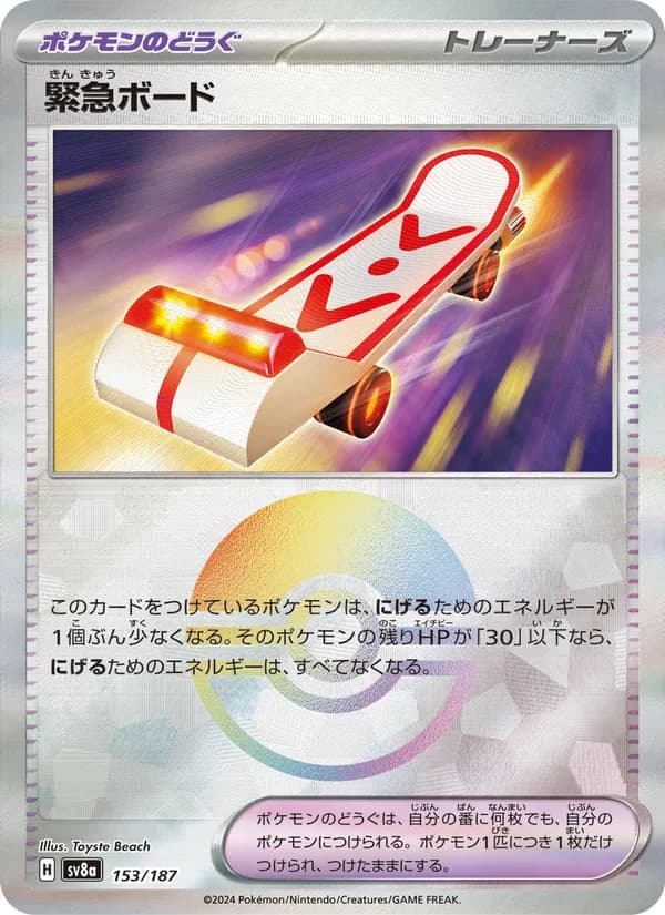 緊急ボード card in Japanese