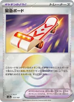 緊急ボード card in Japanese