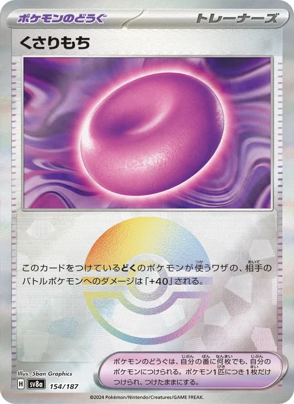 くさりもち card in Japanese
