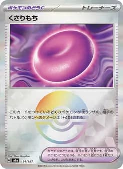 くさりもち card in Japanese