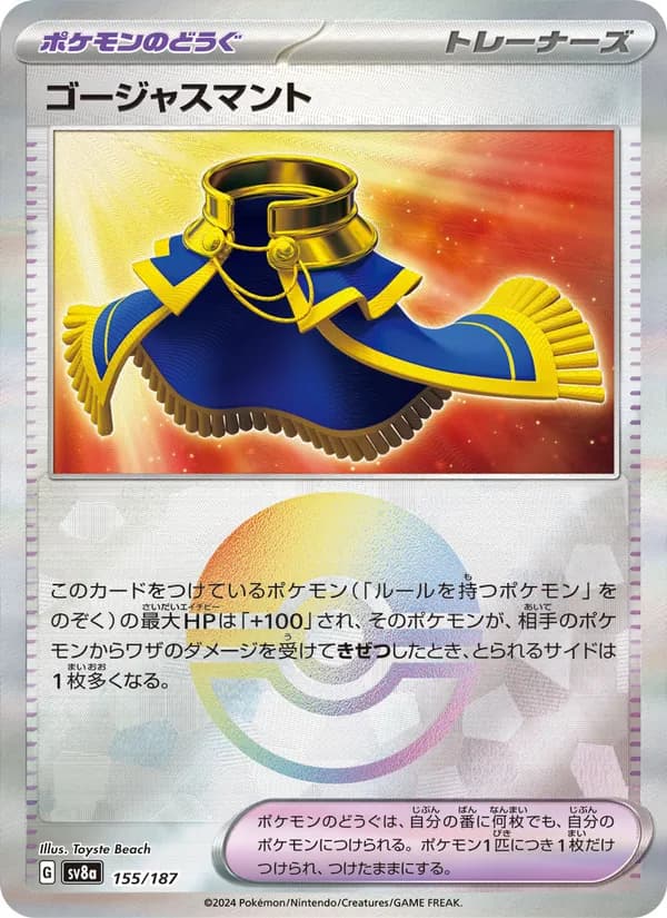 ゴージャスマント card in Japanese