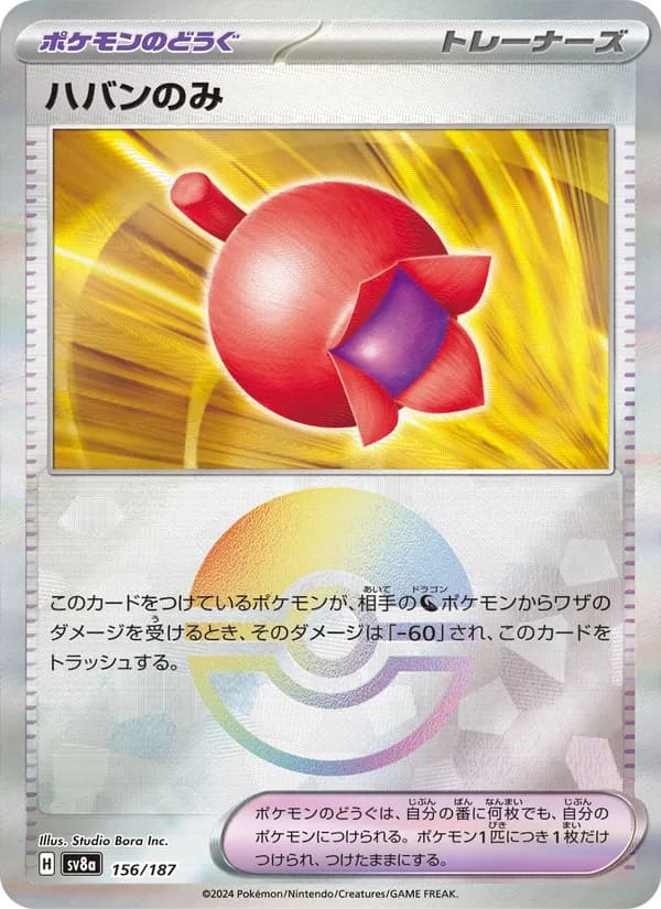 ハバンのみ card in Japanese