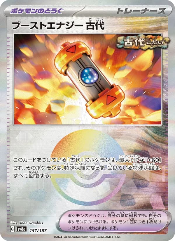 ブーストエナジー 古代 card in Japanese