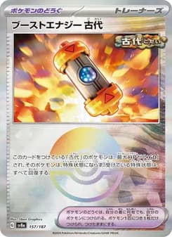 ブーストエナジー 古代 card in Japanese