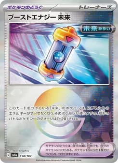 ブーストエナジー 未来 card in Japanese