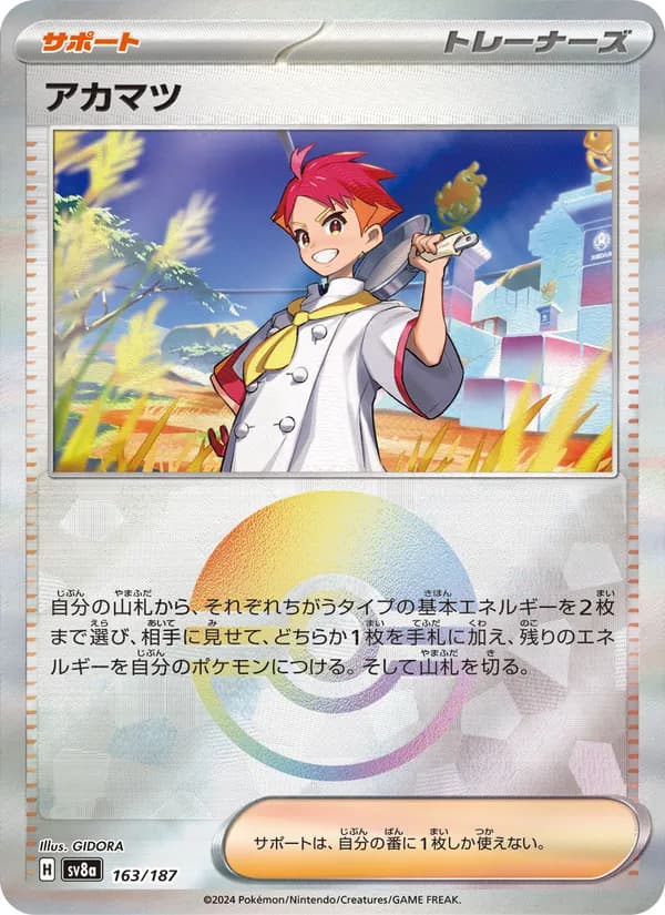 アカマツ card in Japanese