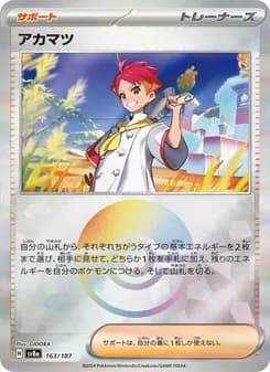 アカマツ card in Japanese