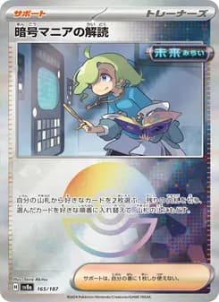 暗号マニアの解読 card in Japanese