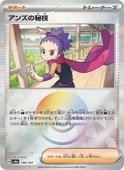アンズの秘技 card in Japanese