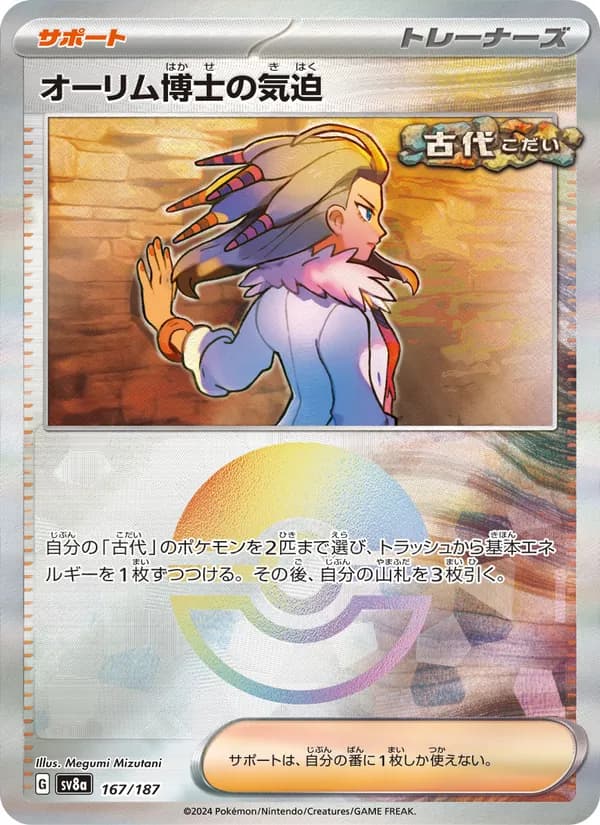オーリム博士の気迫 card in Japanese