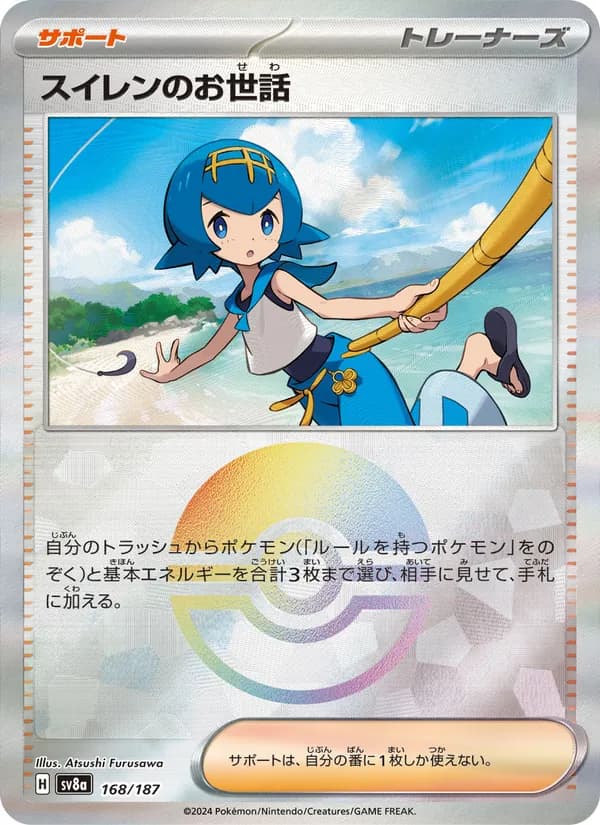 スイレンのお世話 card in Japanese