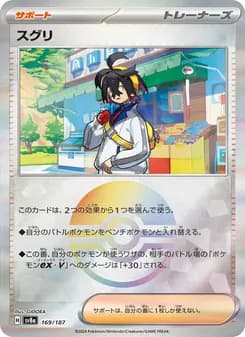 スグリ card in Japanese