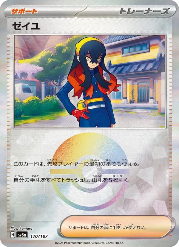 ゼイユ card in Japanese