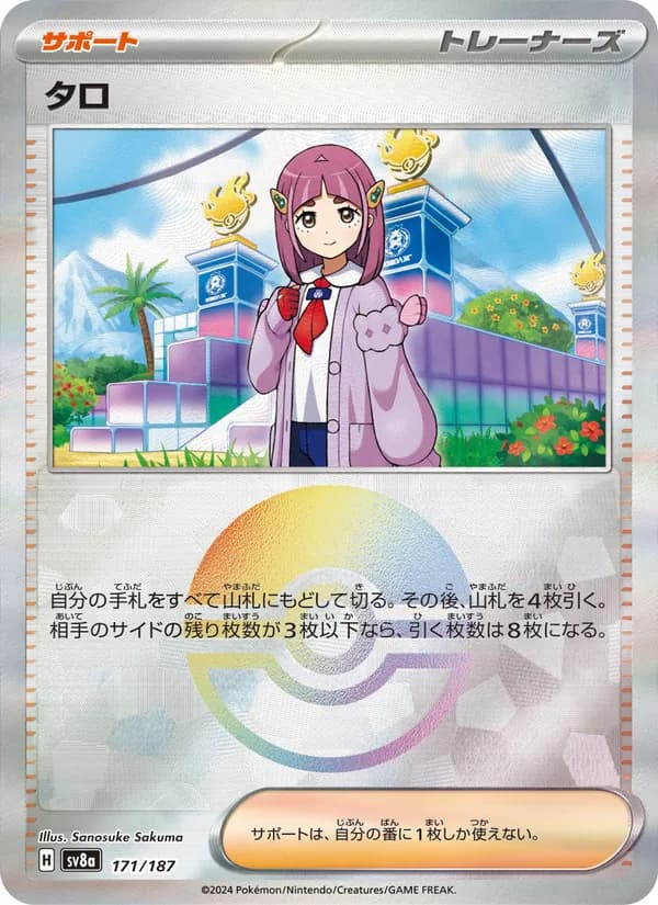 タロ card in Japanese