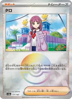 タロ card in Japanese