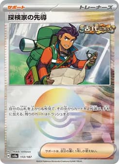 探検家の先導 card in Japanese
