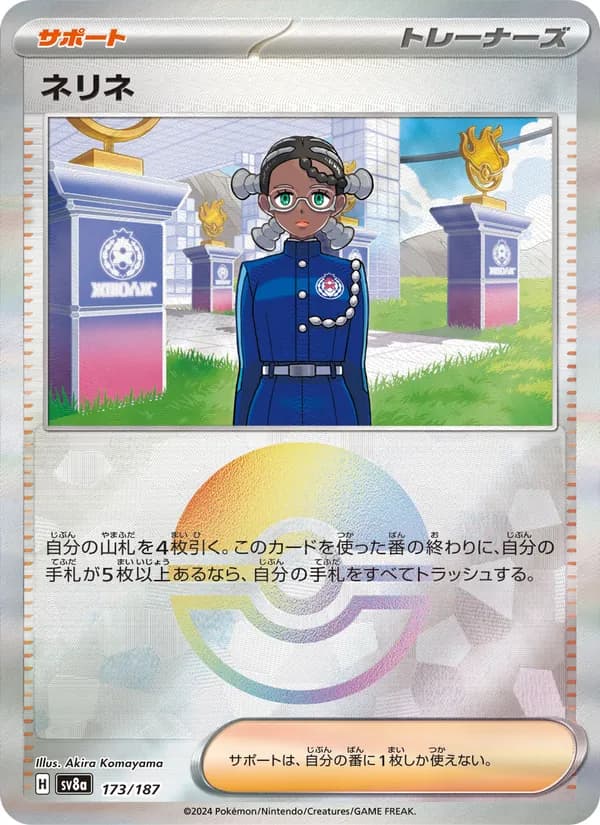 ネリネ card in Japanese