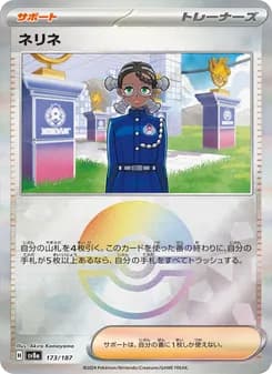 ネリネ card in Japanese