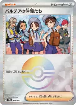パルデアの仲間たち card in Japanese