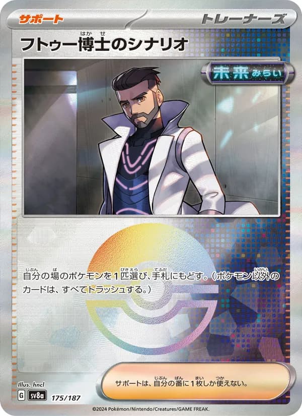 フトゥー博士のシナリオ card in Japanese