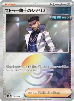 フトゥー博士のシナリオ card in Japanese