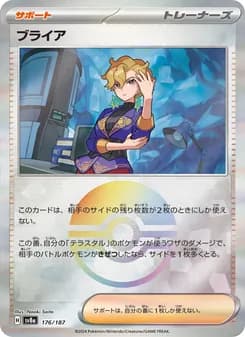 ブライア card in Japanese
