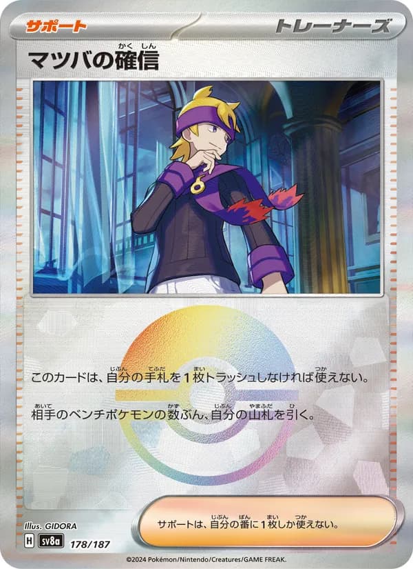 マツバの確信 card in Japanese