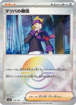 マツバの確信 card in Japanese