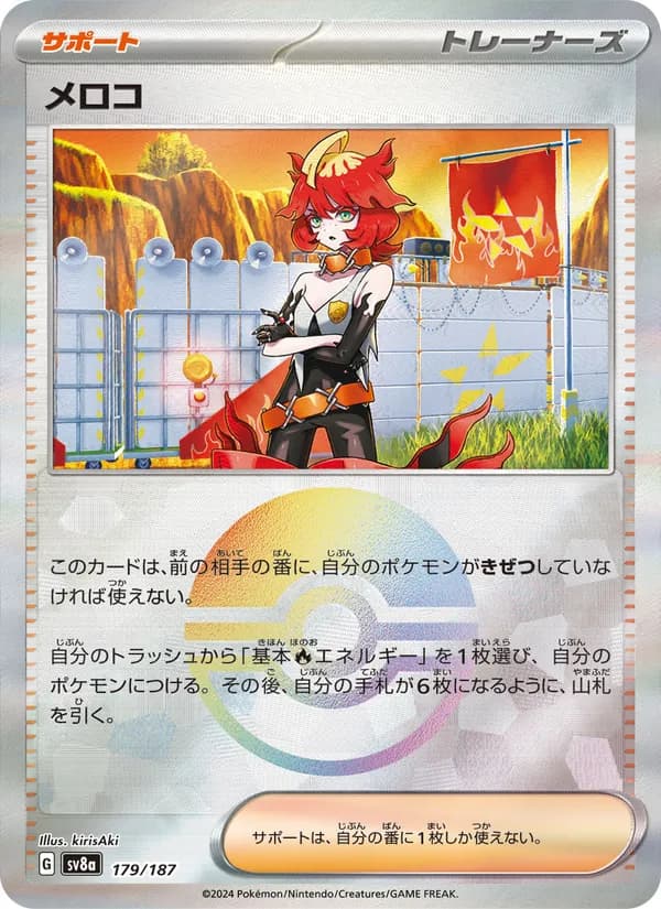メロコ card in Japanese
