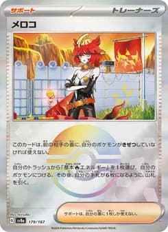 メロコ card in Japanese