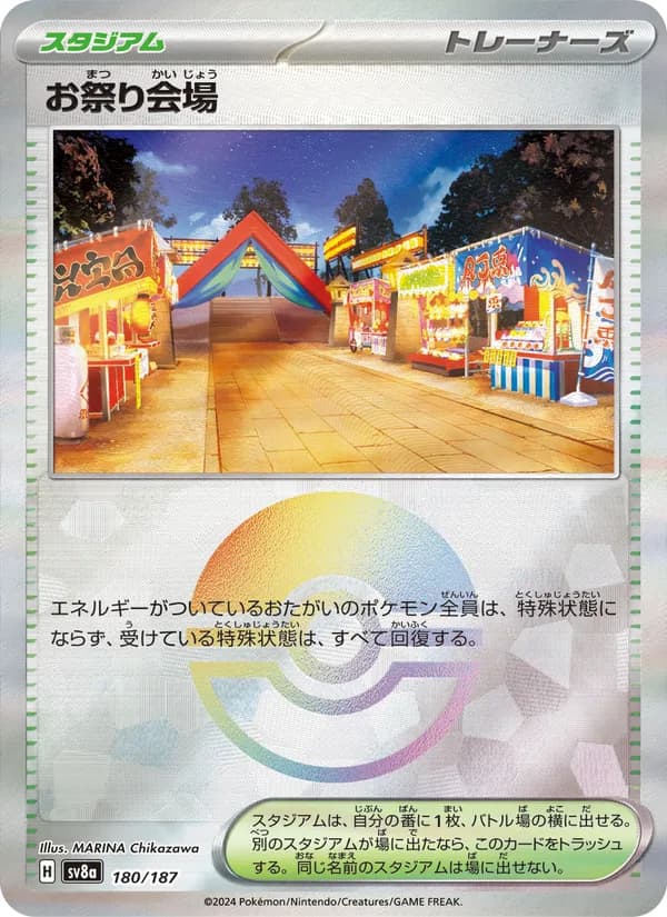 お祭り会場 card in Japanese