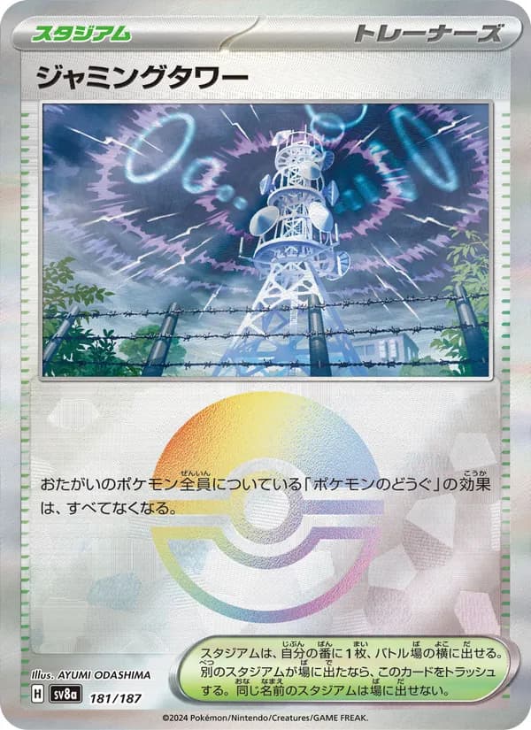 ジャミングタワー card in Japanese