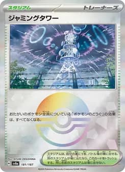 ジャミングタワー card in Japanese