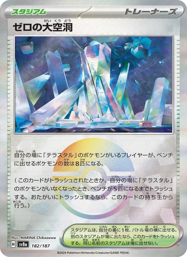 ゼロの大空洞 card in Japanese