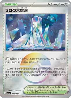 ゼロの大空洞 card in Japanese