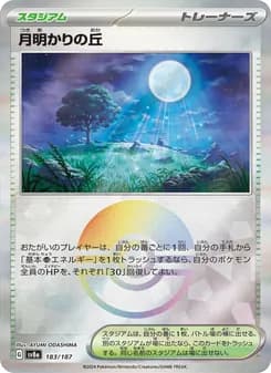 月明かりの丘 card in Japanese