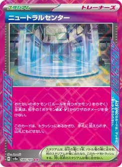ニュートラルセンター card in Japanese