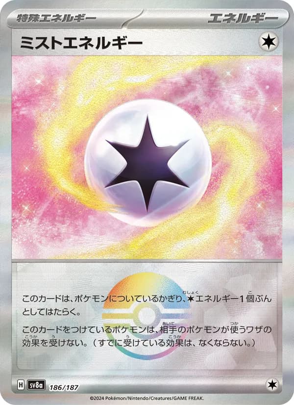 ミストエネルギー card in Japanese