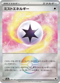ミストエネルギー card in Japanese