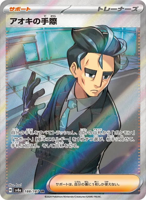 アオキの手際 card in Japanese