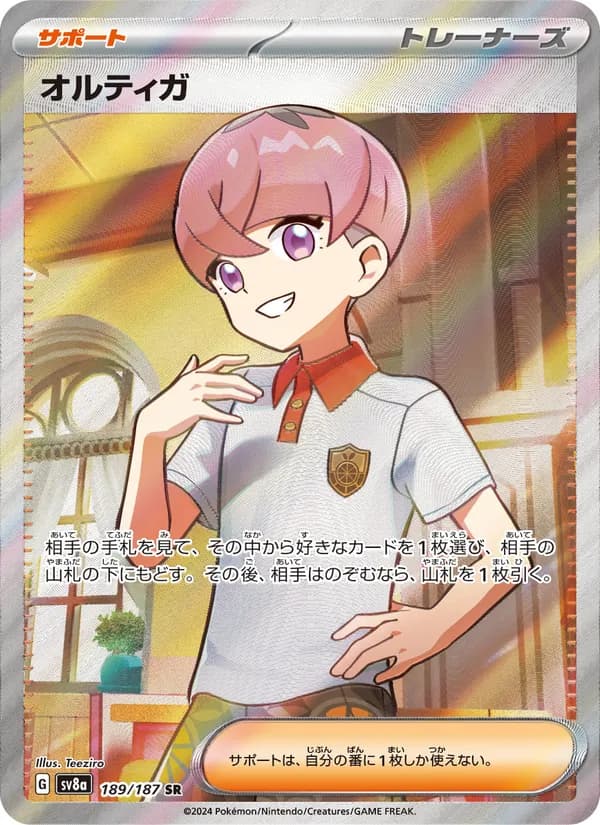 オルティガ card in Japanese