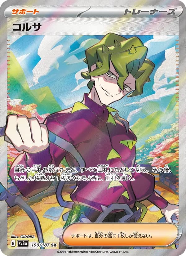 コルサ card in Japanese
