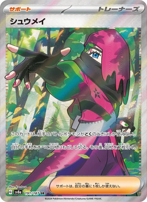 シュウメイ card in Japanese