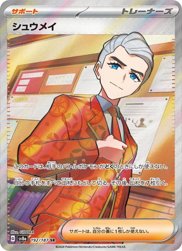 シュウメイ card in Japanese