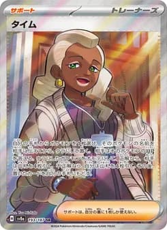 タイム card in Japanese