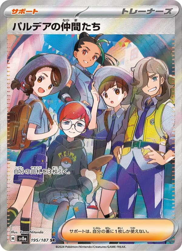 パルデアの仲間たち card in Japanese