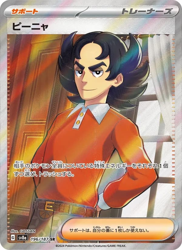 ピーニャ card in Japanese