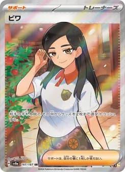 ビワ card in Japanese