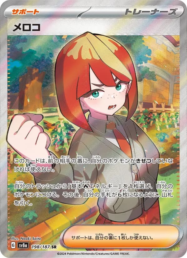 メロコ card in Japanese