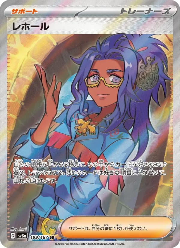 レホール card in Japanese